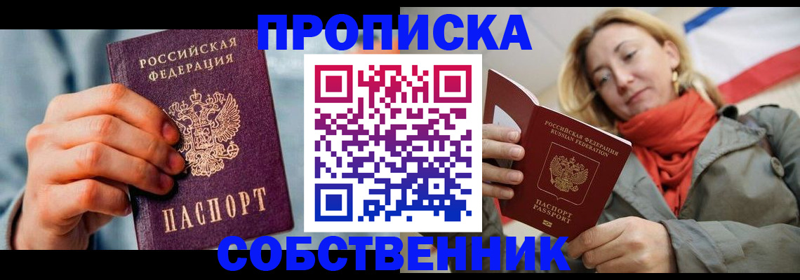 временная прописка в Кунгуре